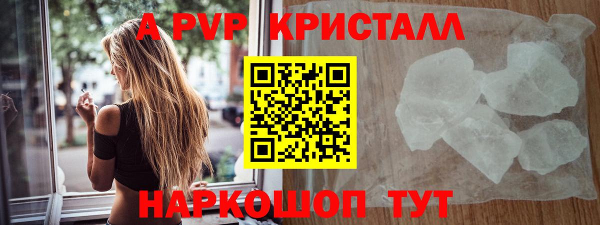 где купить наркоту  Alfa_PVP кристаллы  Советский  A-PVP  Альфа ПВП Соль  Вход с VPN  Alfa_PVP мука 