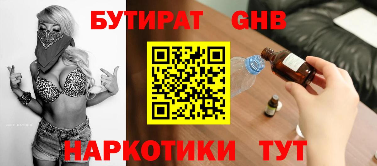 Бутират вода Советский