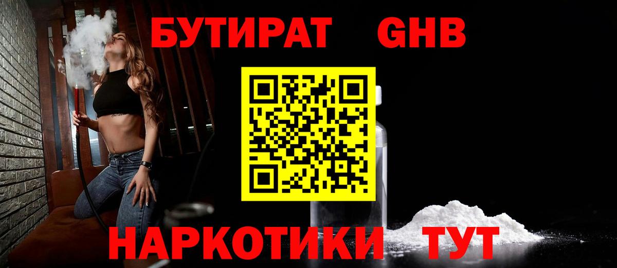 Бутират 1.4BDO  Вход с VPN  Советский 