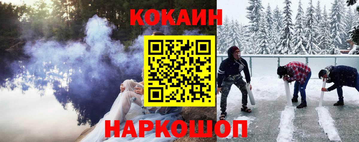 Советский  COCAIN Колумбийский  Кокаин 97%  COCAIN  Вход с VPN 