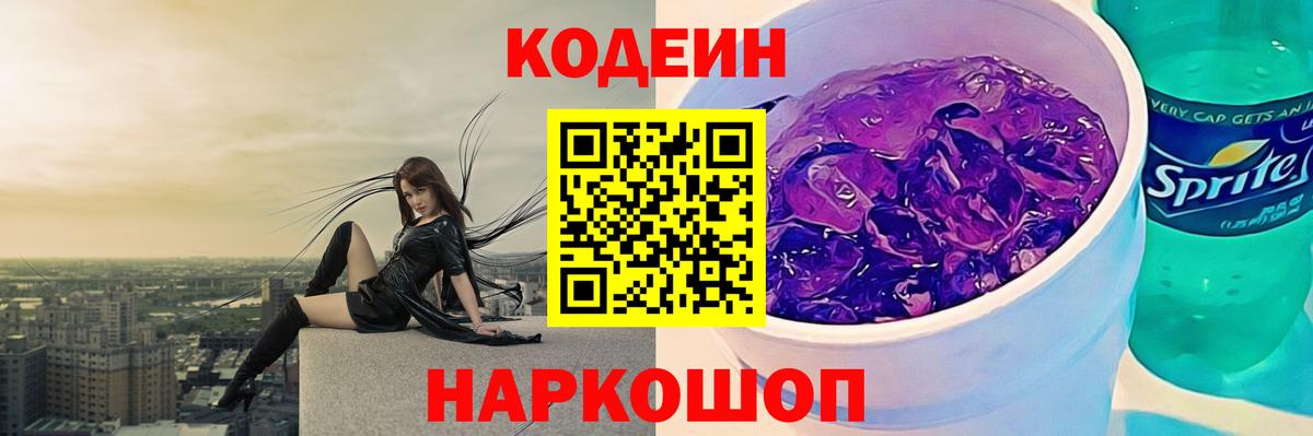 Кодеин напиток Lean (лин) Советский