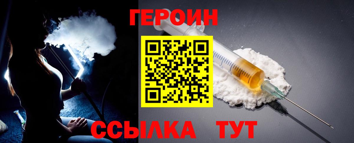 ГЕРОИН гречка  Вход с VPN  Героин  Советский 