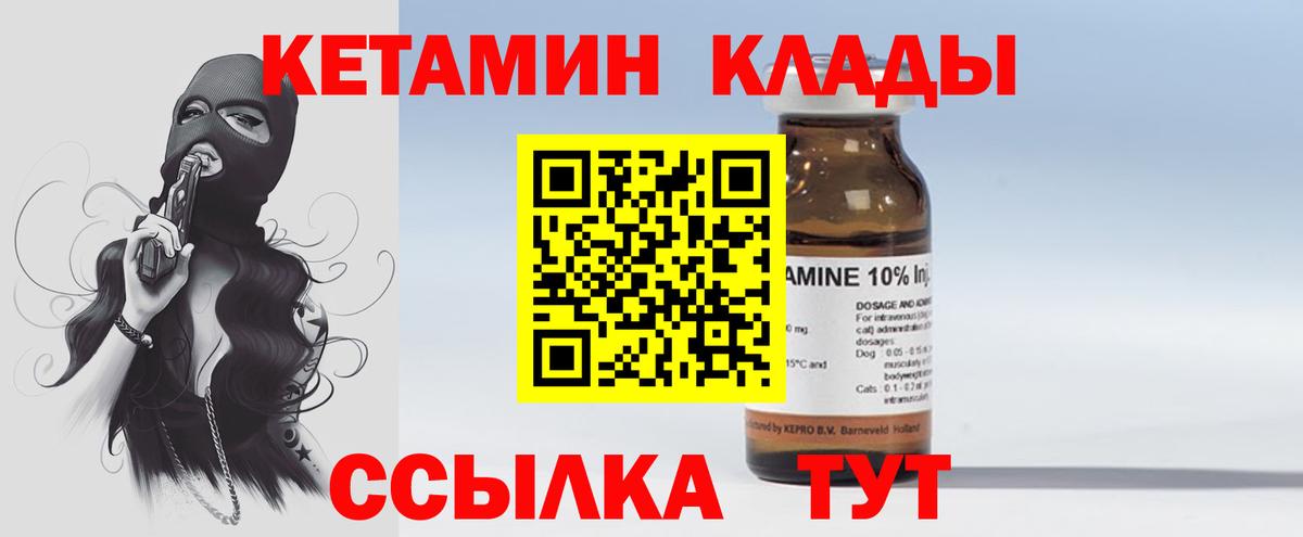 КЕТАМИН ketamine  Вход с VPN  Советский 