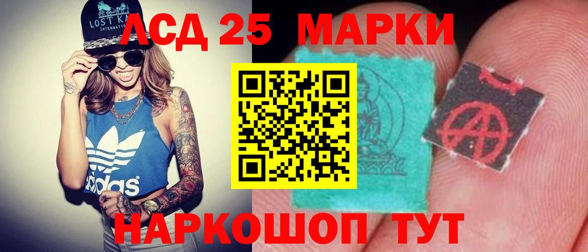 ЛСД экстази кислота  Вход с VPN  Лсд 25 экстази ecstasy  Советский 