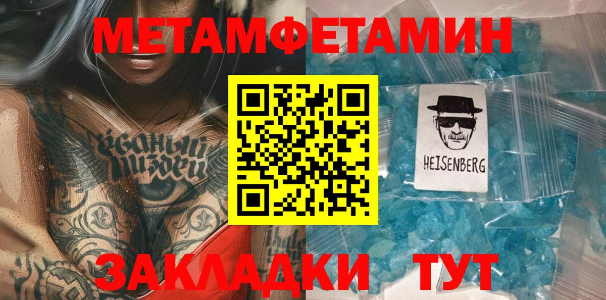 МЕТАМФЕТАМИН витя Советский