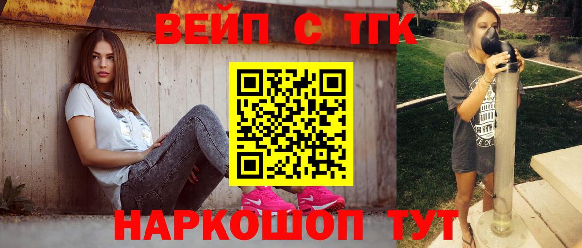 ТГК жижа Советский